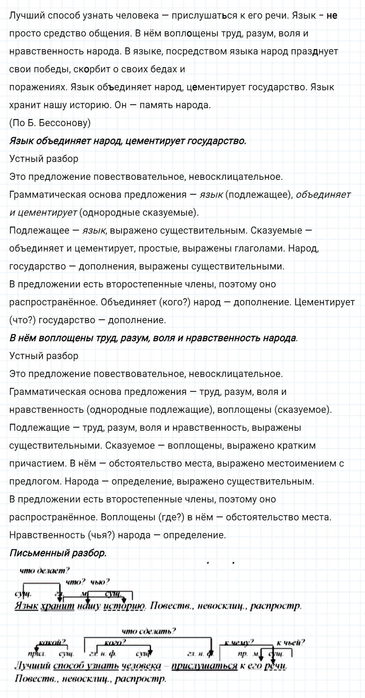 гдз 8 класс номер 160 русский язык Тростенцова, Ладыженская