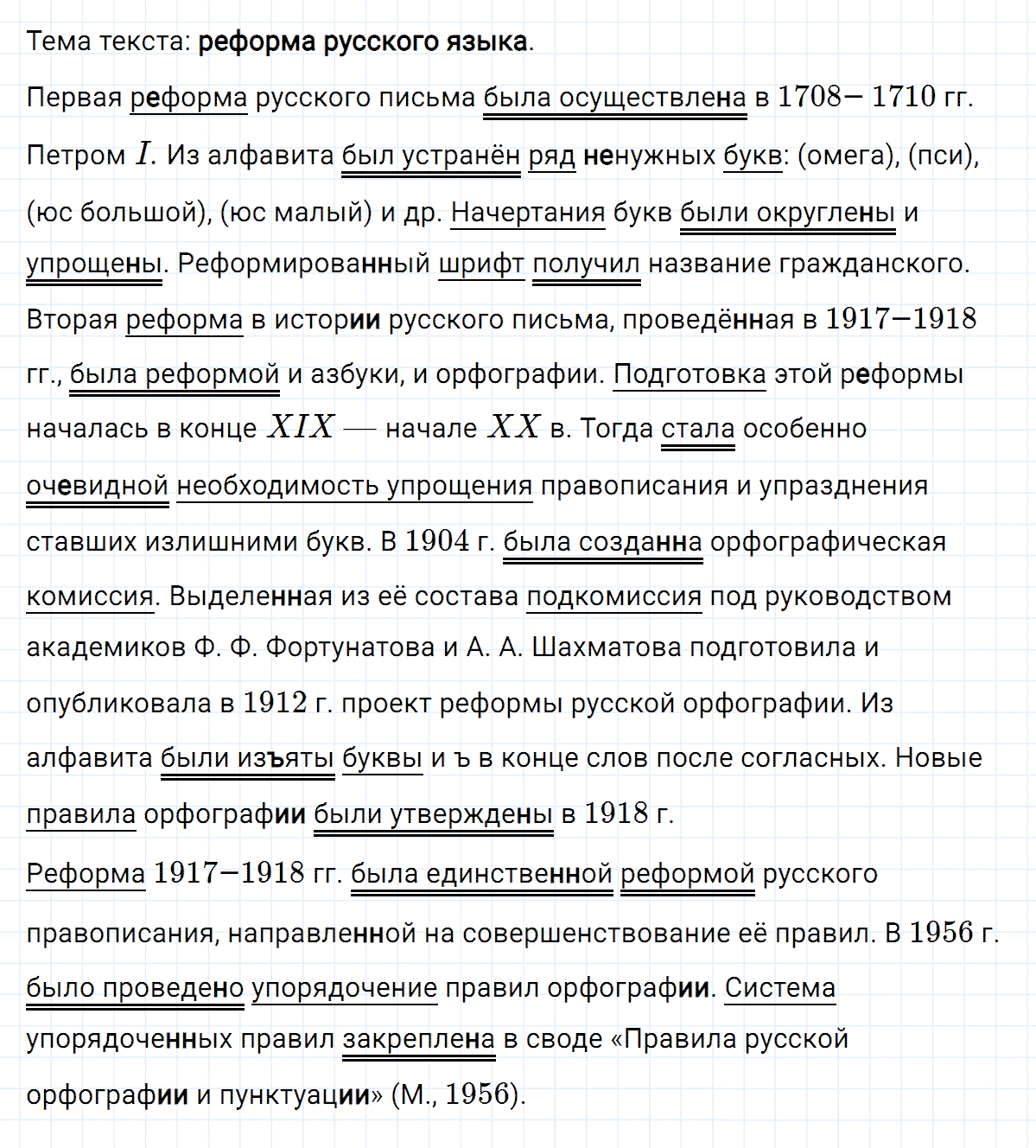 гдз 8 класс номер 167 русский язык Тростенцова, Ладыженская