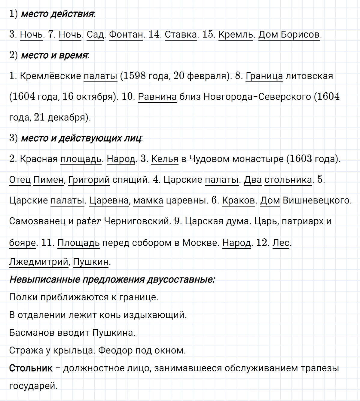 гдз 8 класс номер 176 русский язык Тростенцова, Ладыженская