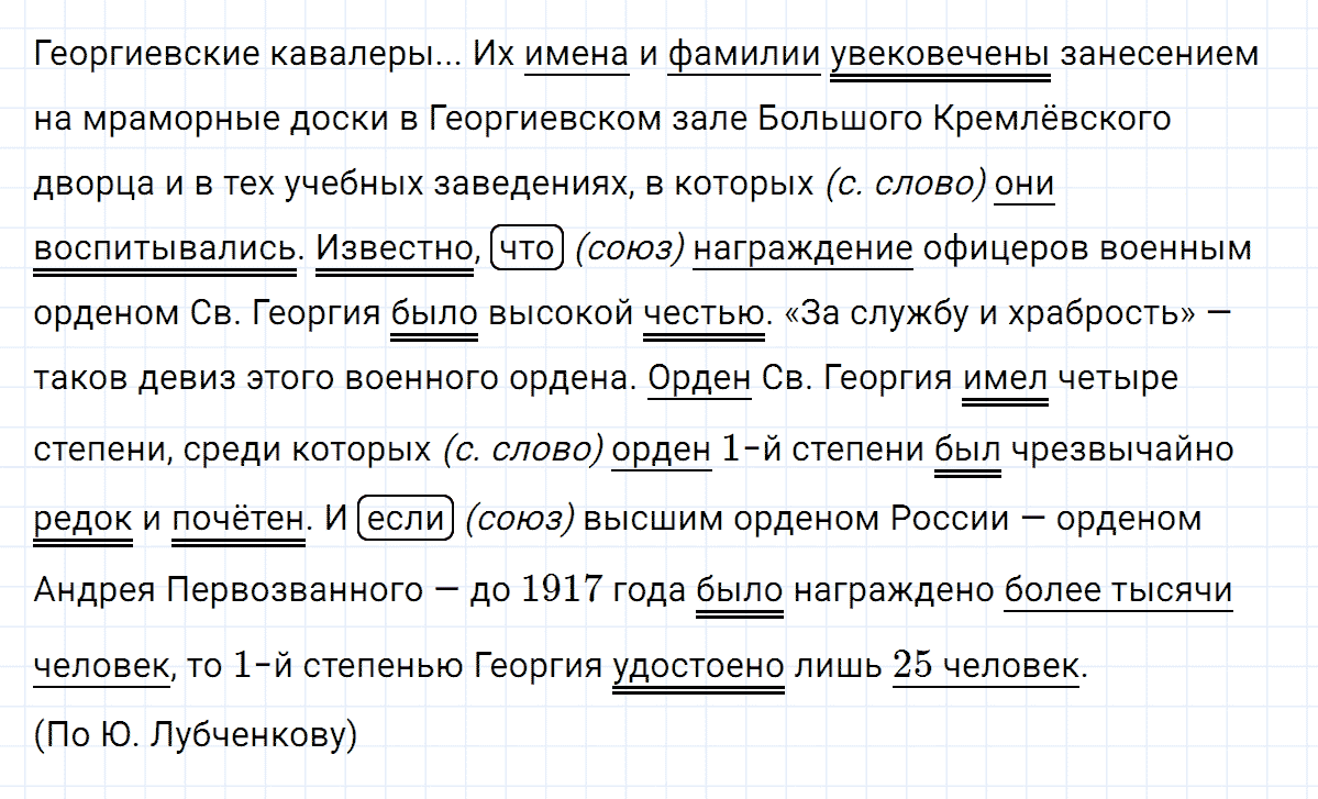 гдз 8 класс номер 183 русский язык Тростенцова, Ладыженская