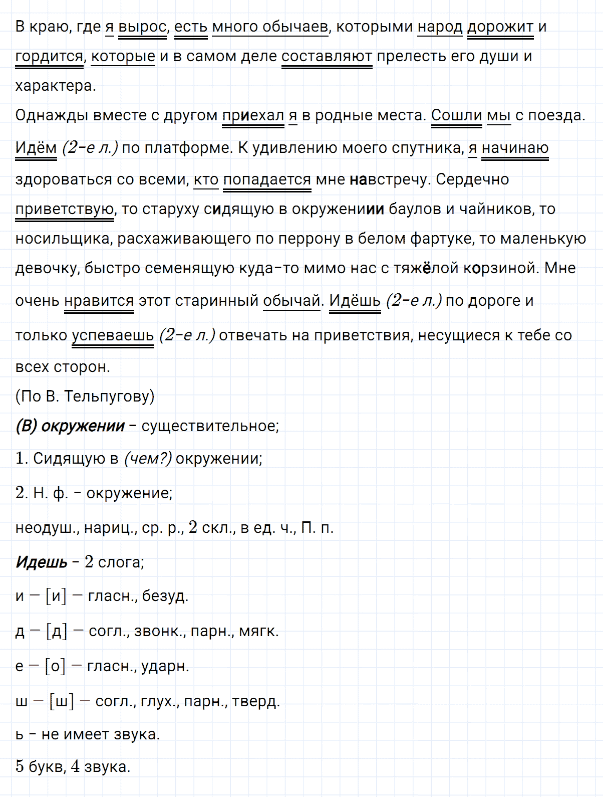 гдз 8 класс номер 184 русский язык Тростенцова, Ладыженская