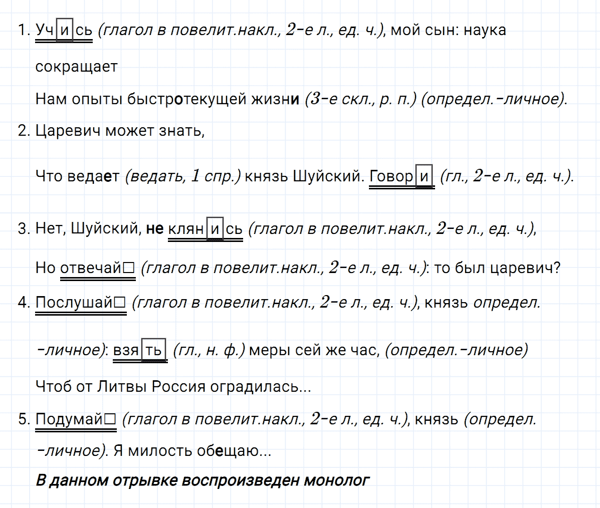 гдз 8 класс номер 185 русский язык Тростенцова, Ладыженская