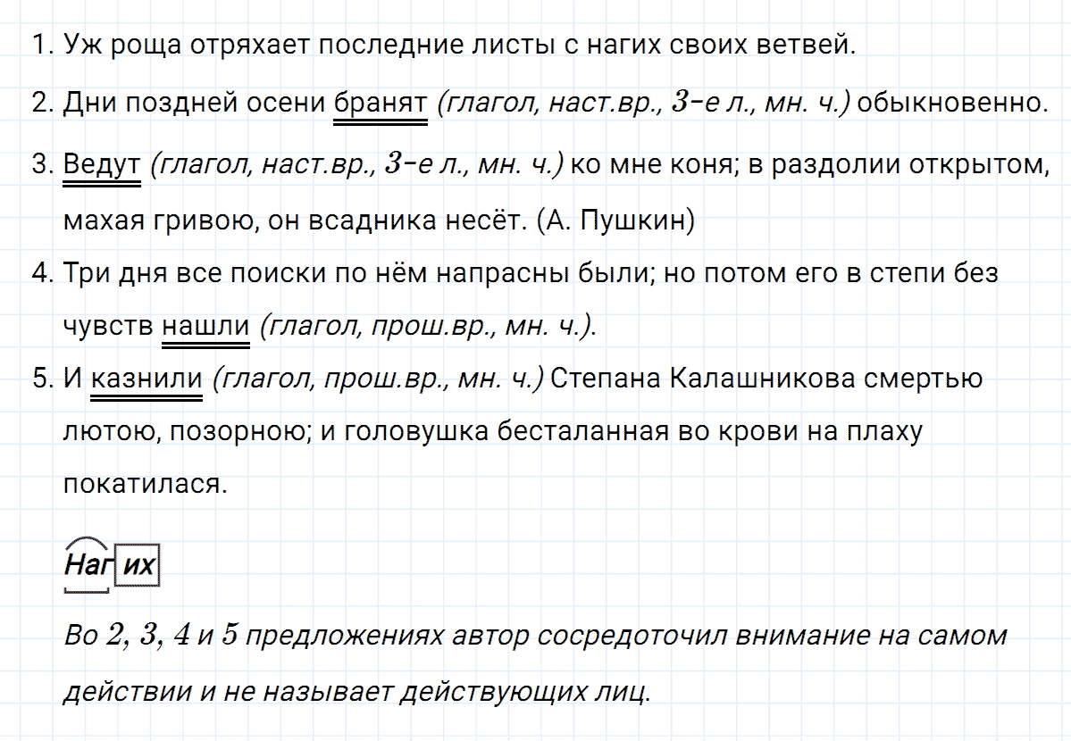 гдз 8 класс номер 190 русский язык Тростенцова, Ладыженская