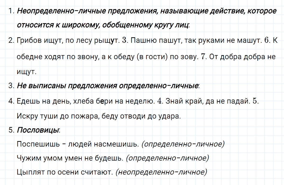 гдз 8 класс номер 192 русский язык Тростенцова, Ладыженская