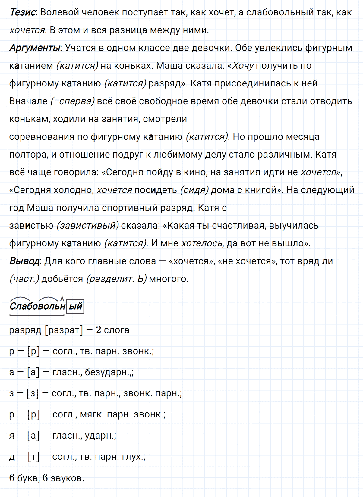 гдз 8 класс номер 206 русский язык Тростенцова, Ладыженская