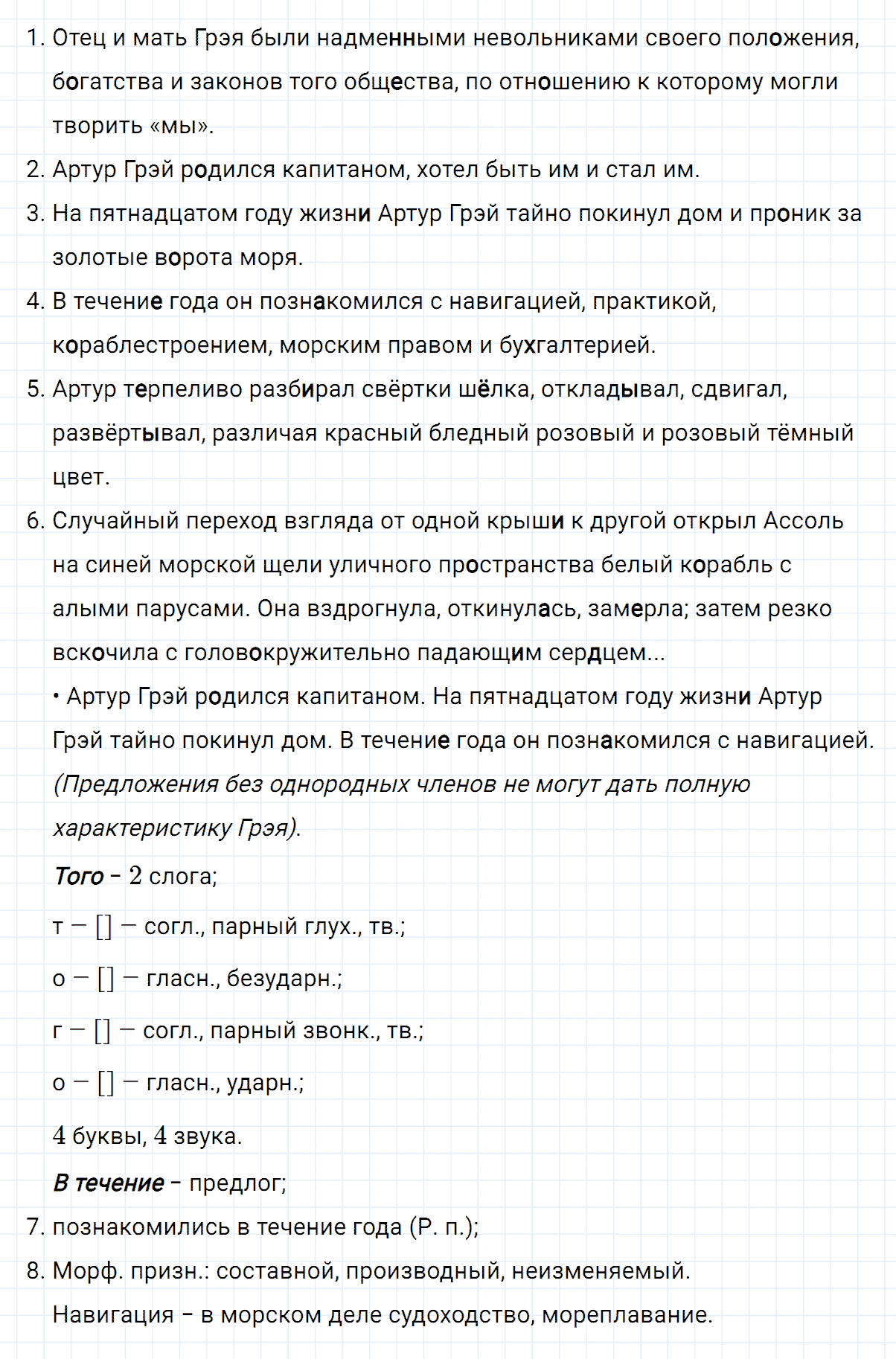 гдз 8 класс номер 223 русский язык Тростенцова, Ладыженская