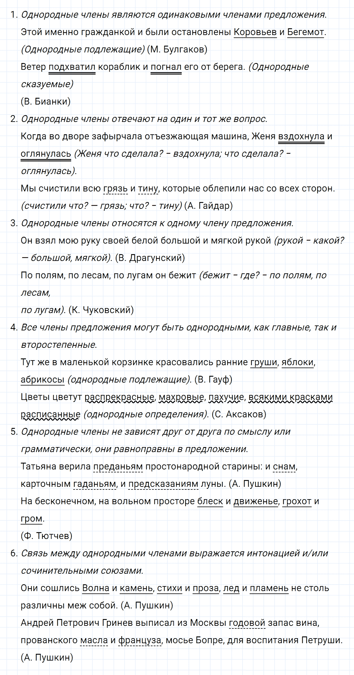 гдз 8 класс номер 224 русский язык Тростенцова, Ладыженская
