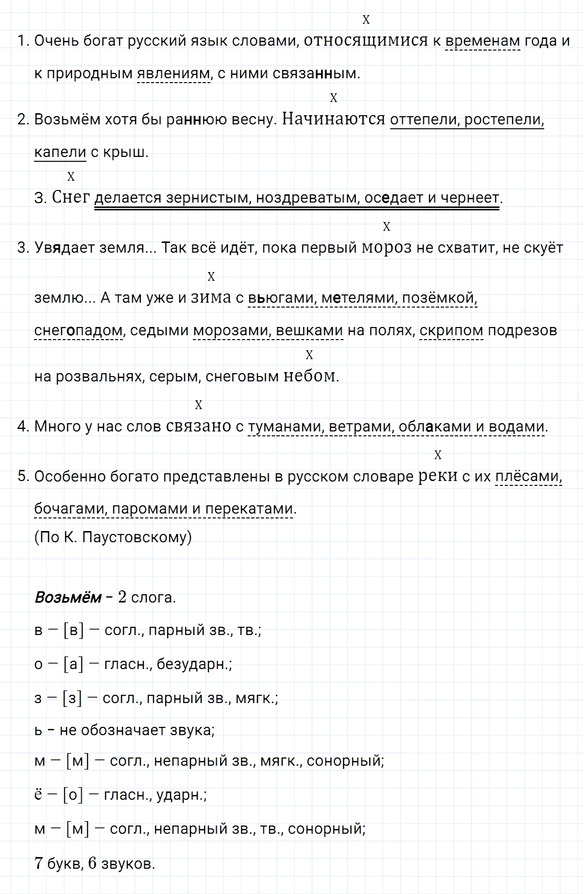 гдз 8 класс номер 232 русский язык Тростенцова, Ладыженская