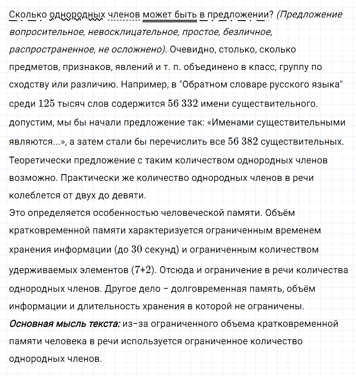 гдз 8 класс номер 236 русский язык Тростенцова, Ладыженская