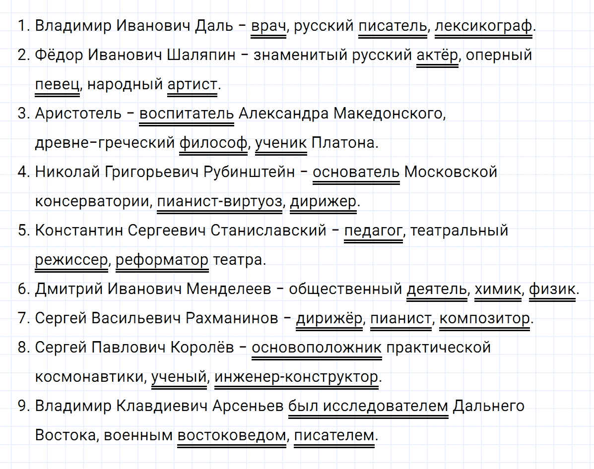 гдз 8 класс номер 241 русский язык Тростенцова, Ладыженская