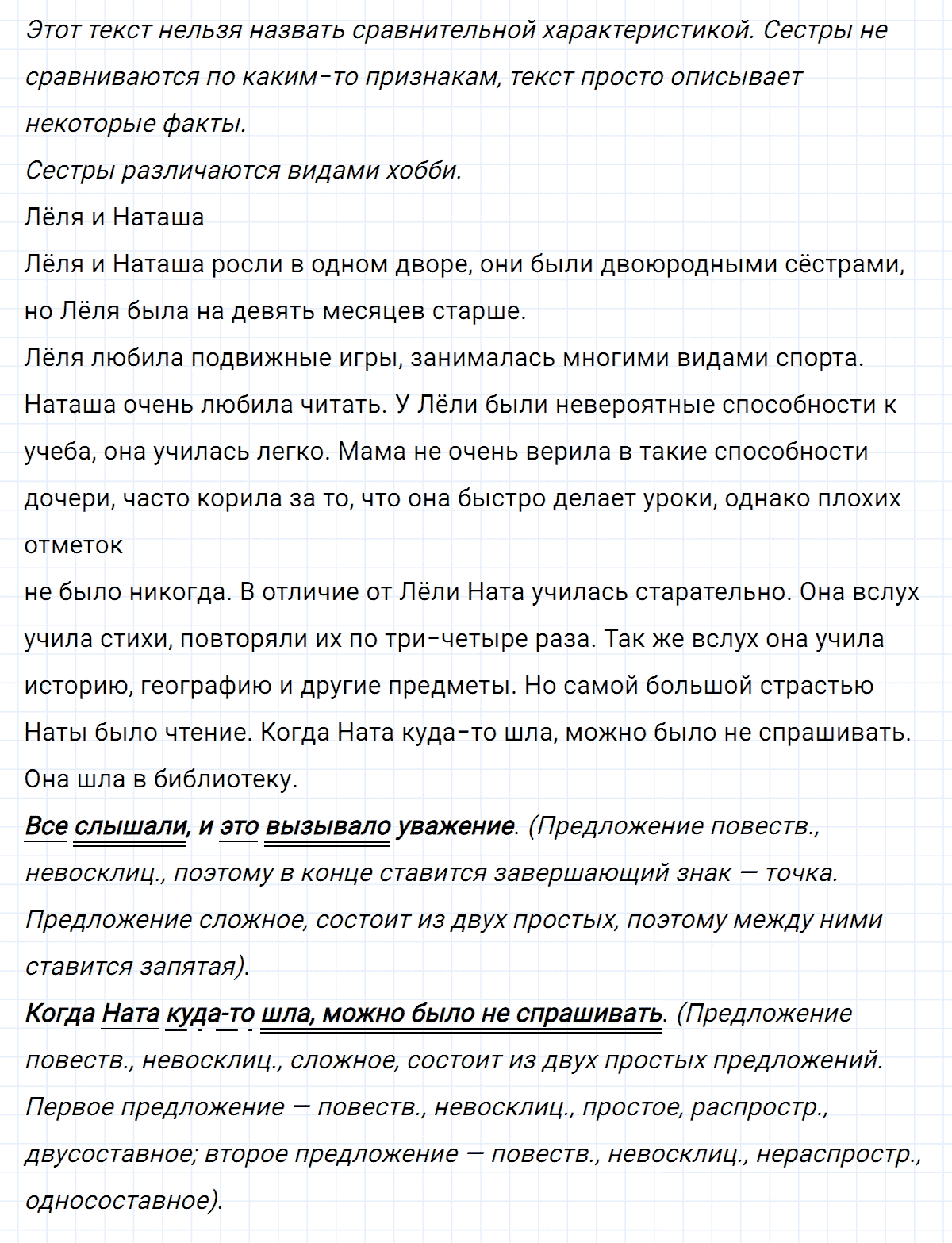 гдз 8 класс номер 242 русский язык Тростенцова, Ладыженская