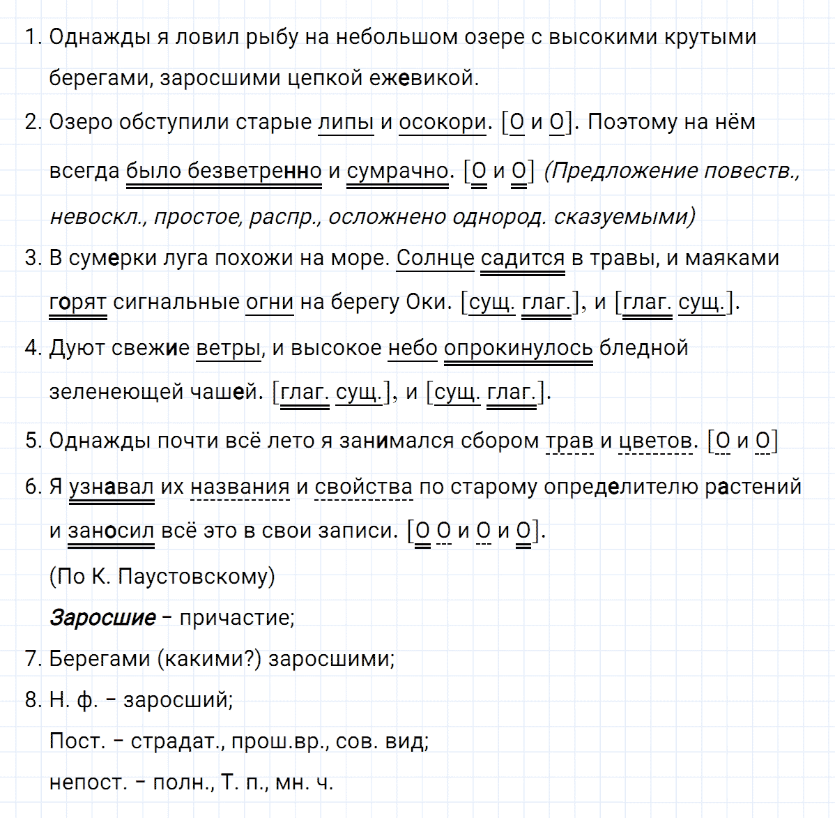гдз 8 класс номер 252 русский язык Тростенцова, Ладыженская