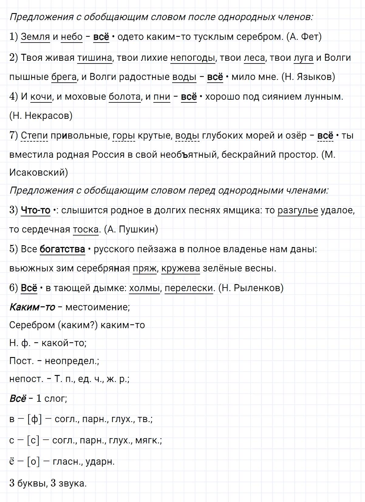гдз 8 класс номер 266 русский язык Тростенцова, Ладыженская