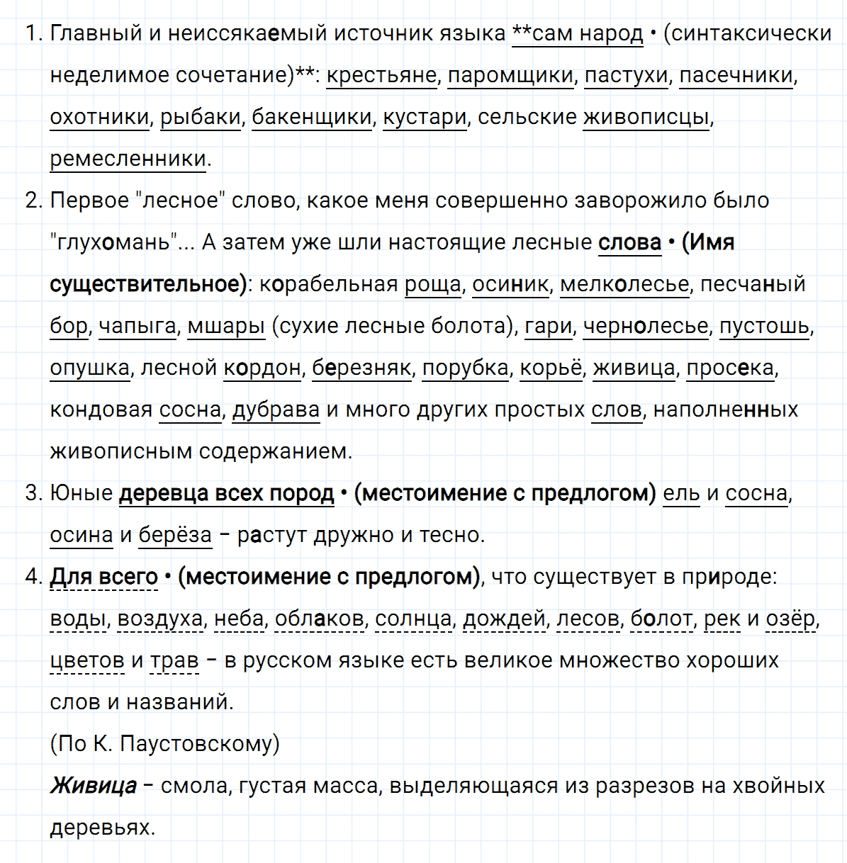 гдз 8 класс номер 268 русский язык Тростенцова, Ладыженская