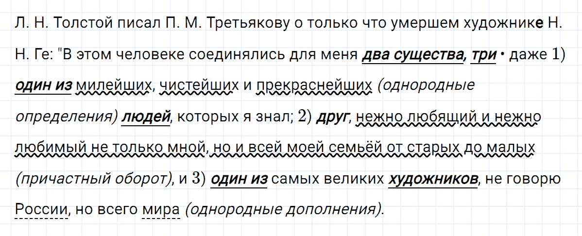 гдз 8 класс номер 269 русский язык Тростенцова, Ладыженская