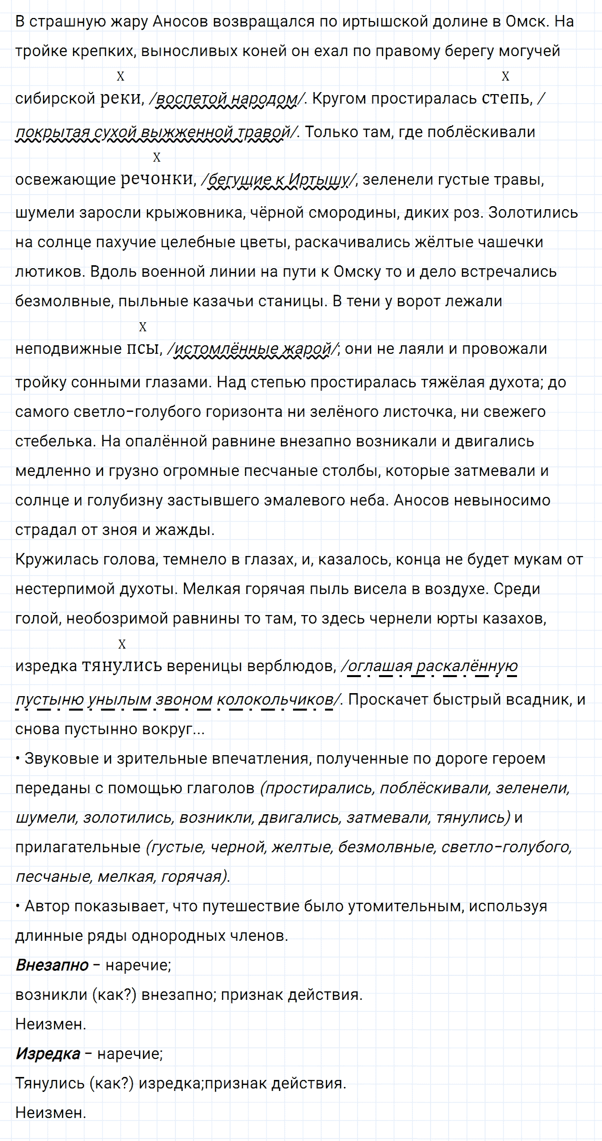 гдз 8 класс номер 291 русский язык Тростенцова, Ладыженская