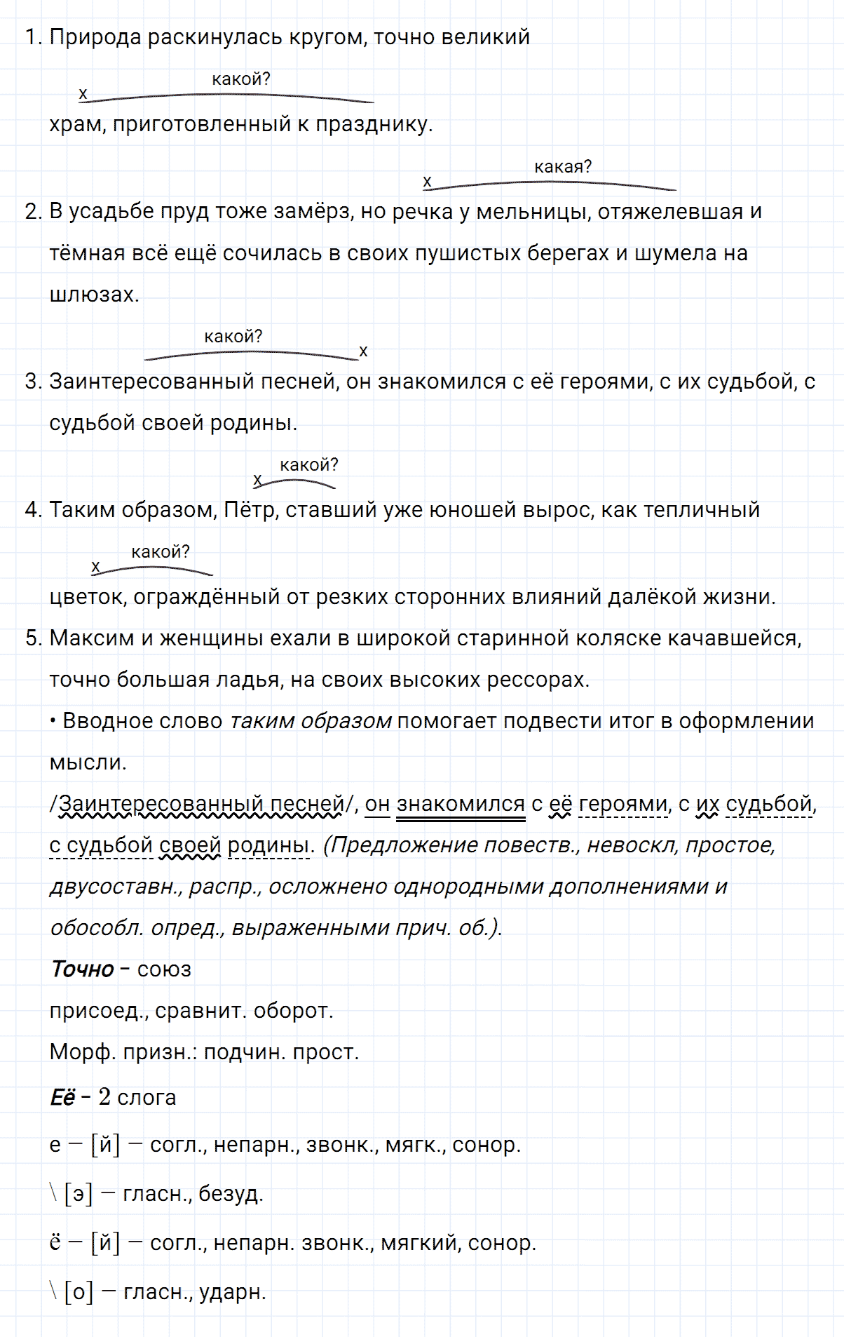 гдз 8 класс номер 299 русский язык Тростенцова, Ладыженская