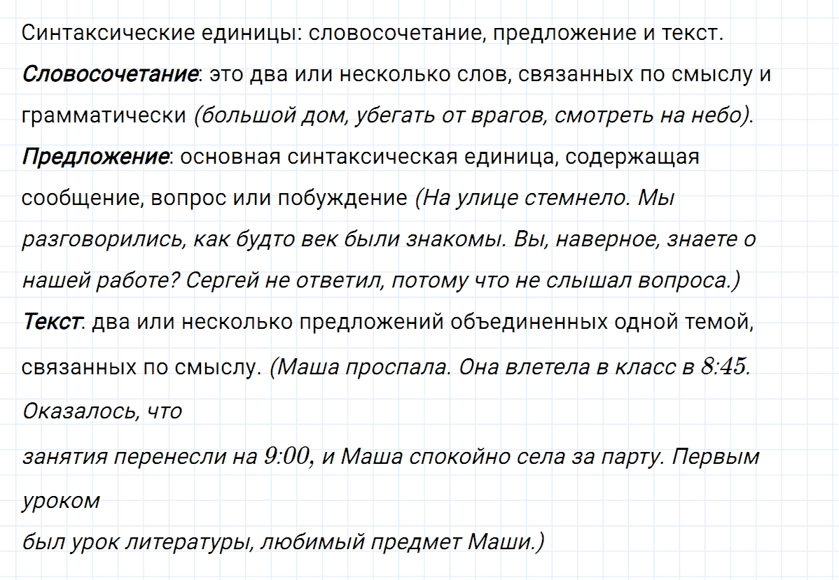 гдз 8 класс номер 37 русский язык Тростенцова, Ладыженская