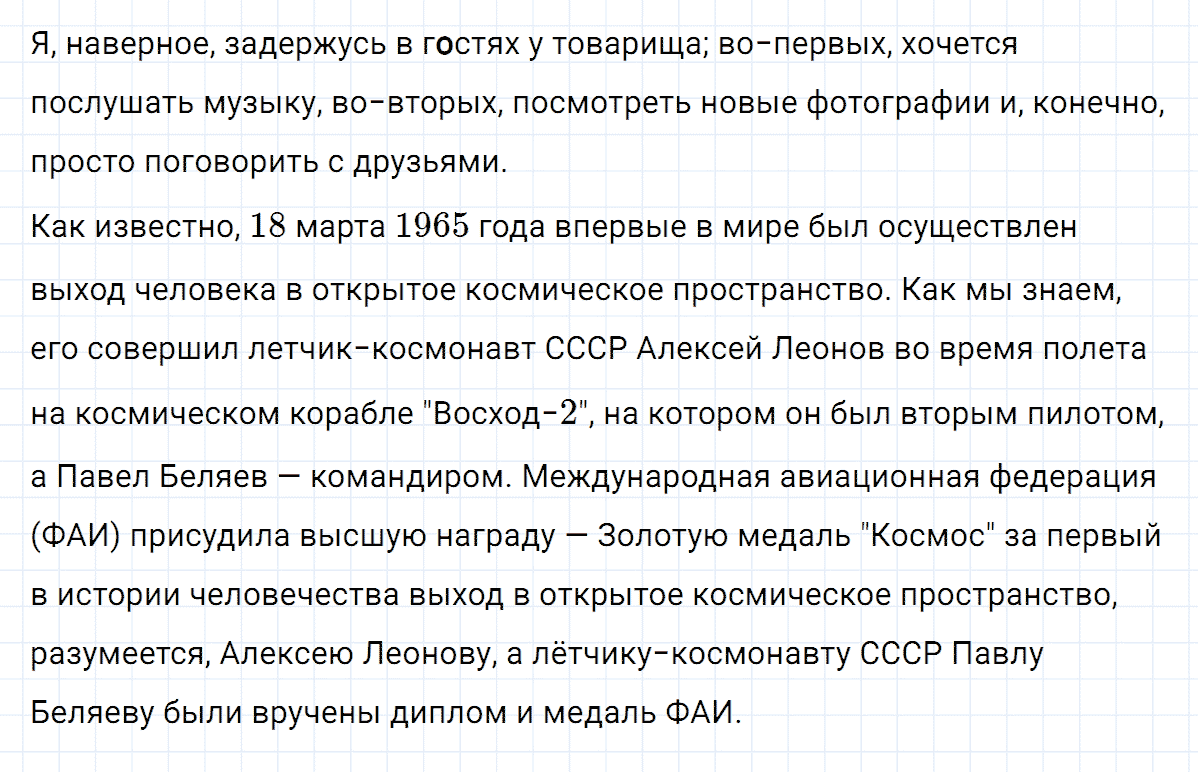 гдз 8 класс номер 384 русский язык Тростенцова, Ладыженская