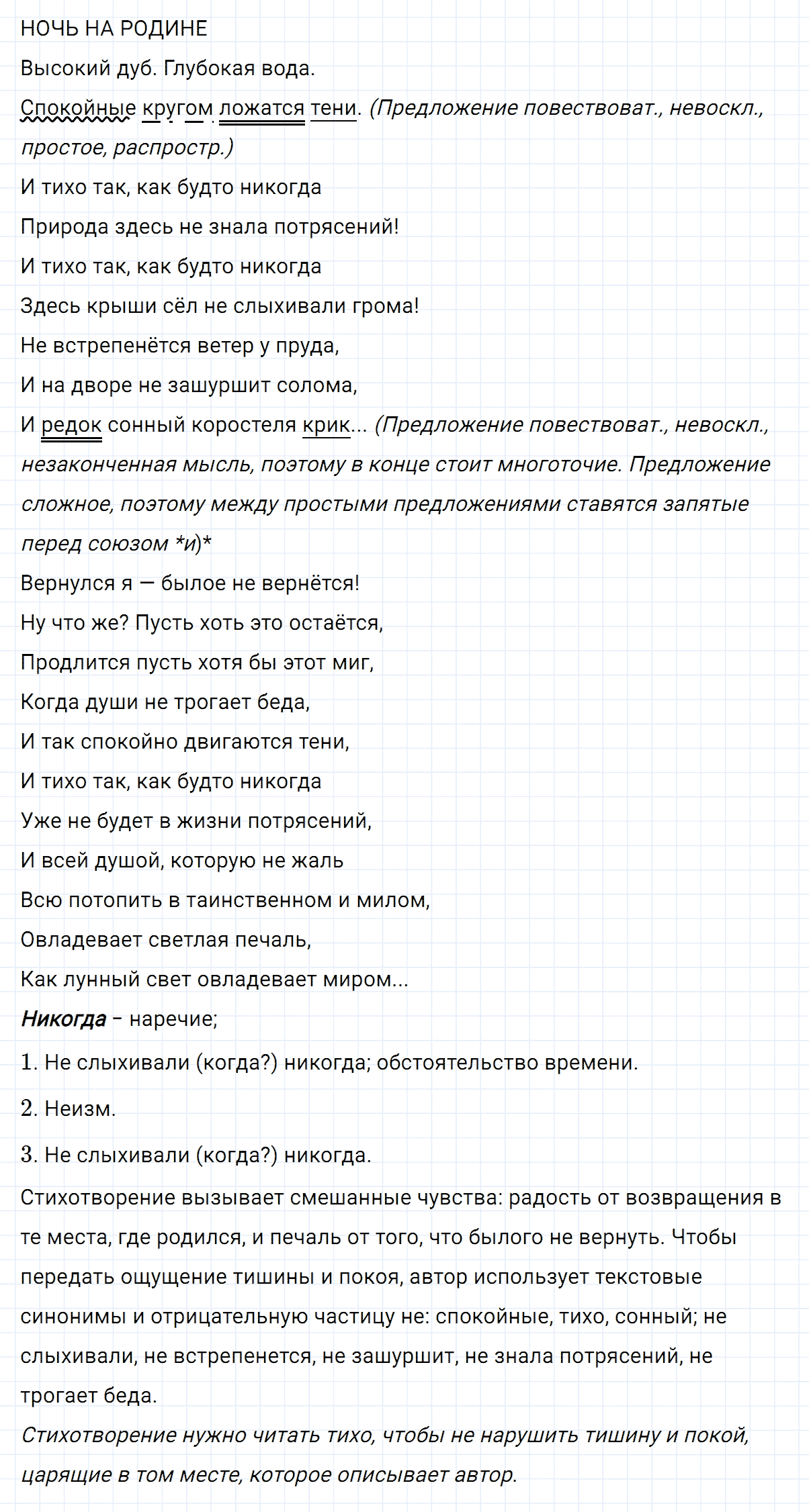 гдз 8 класс номер 39 русский язык Тростенцова, Ладыженская