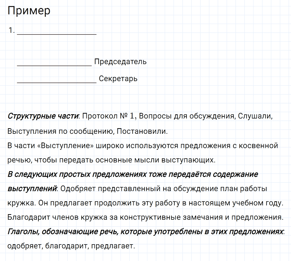 гдз 8 класс номер 405 русский язык Тростенцова, Ладыженская