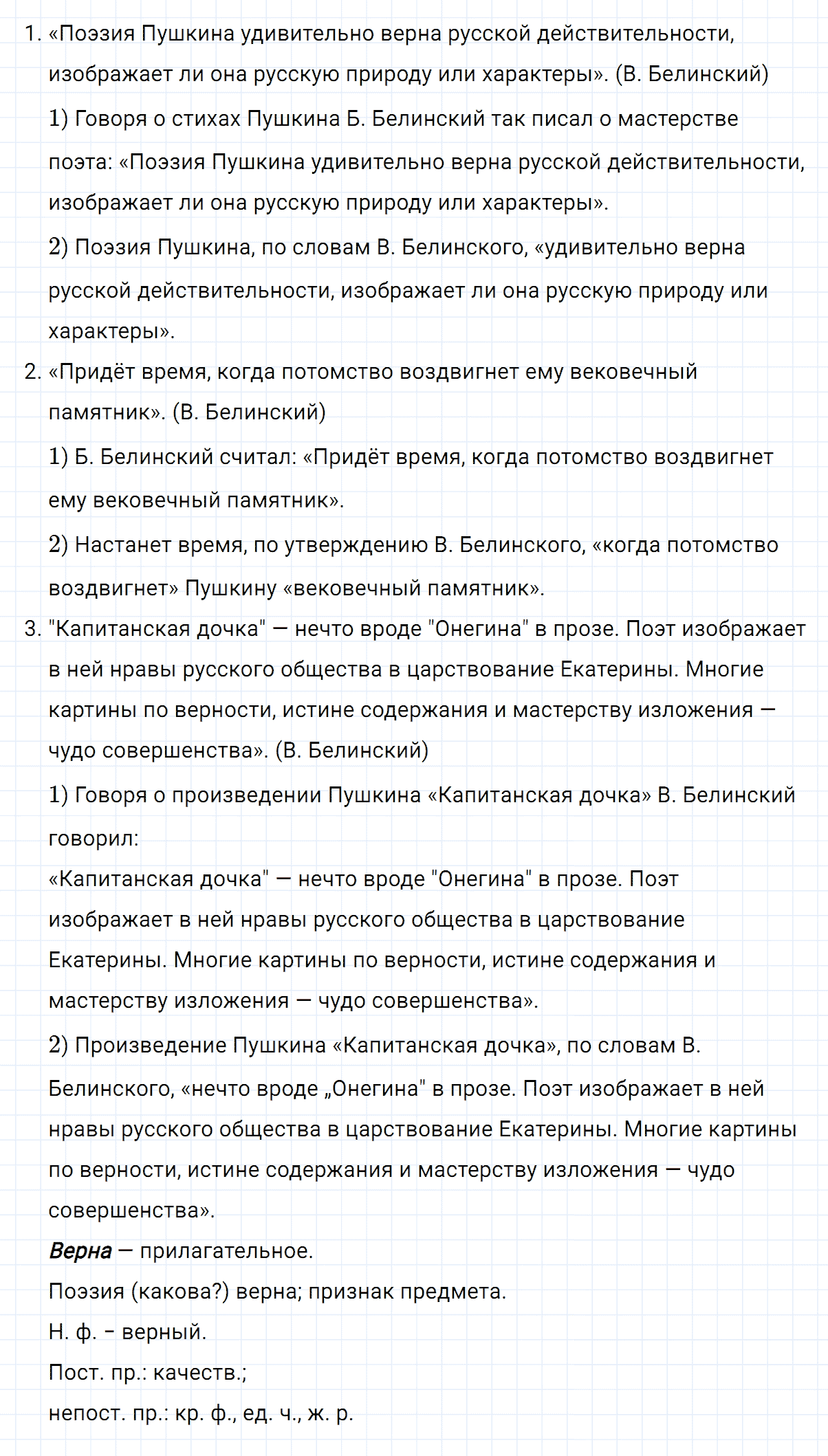 гдз 8 класс номер 424 русский язык Тростенцова, Ладыженская