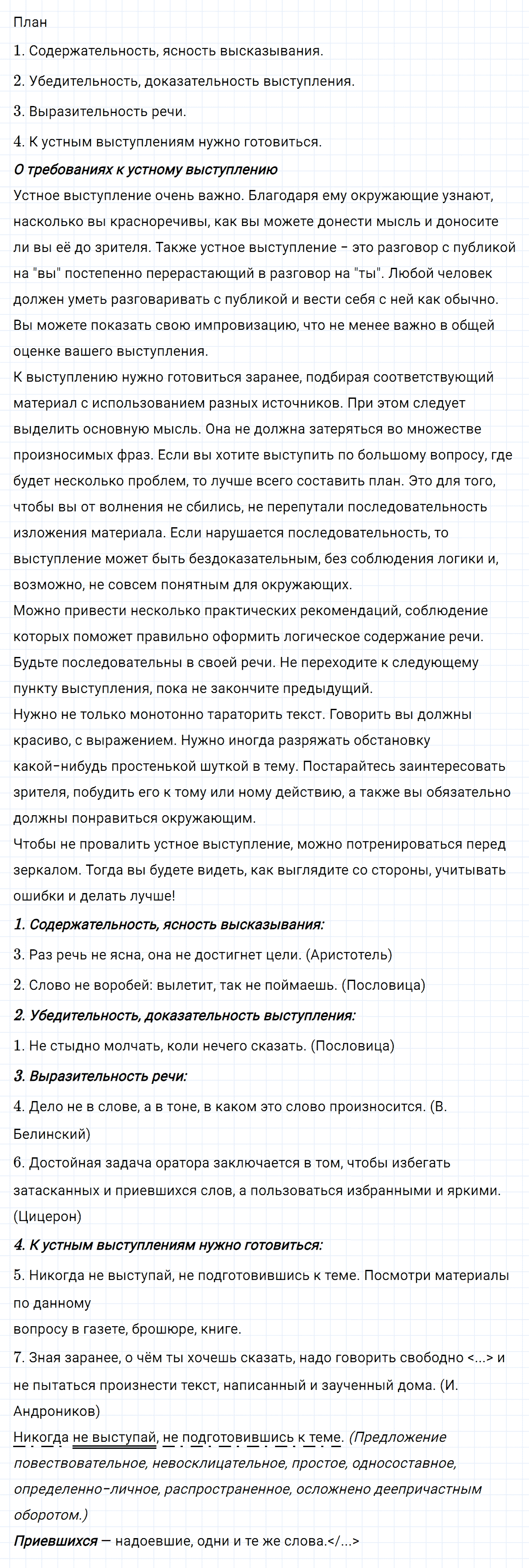 гдз 8 класс номер 428 русский язык Тростенцова, Ладыженская