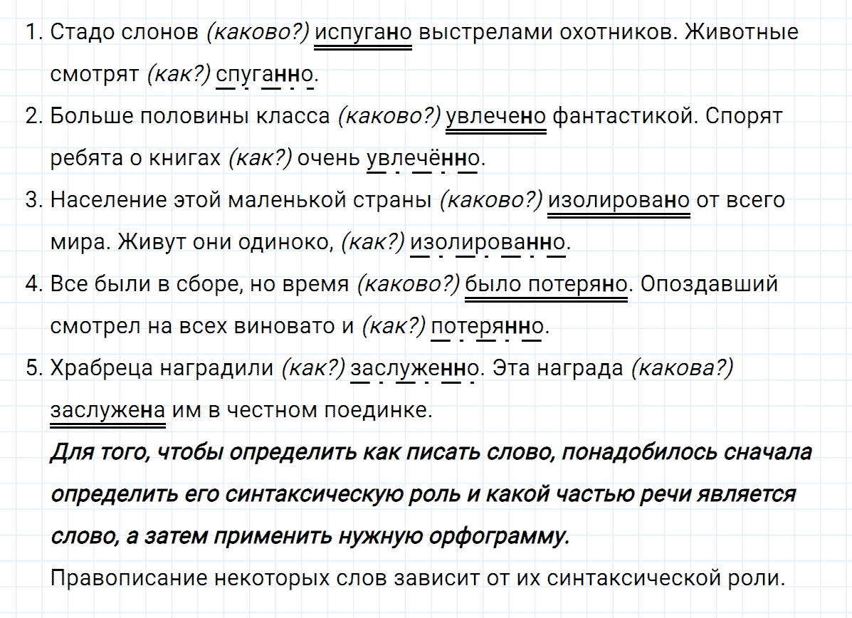 гдз 8 класс номер 450 русский язык Тростенцова, Ладыженская