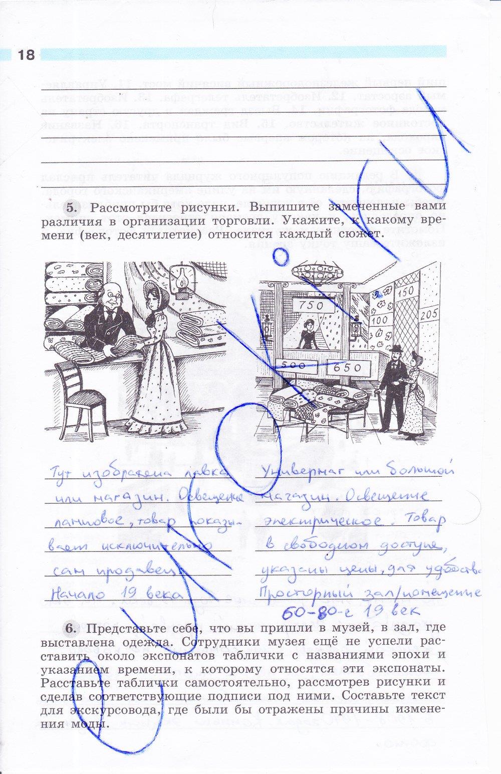 гдз 8 класс рабочая тетрадь часть 1 страница 18 история Юдовская, Ванюшкина