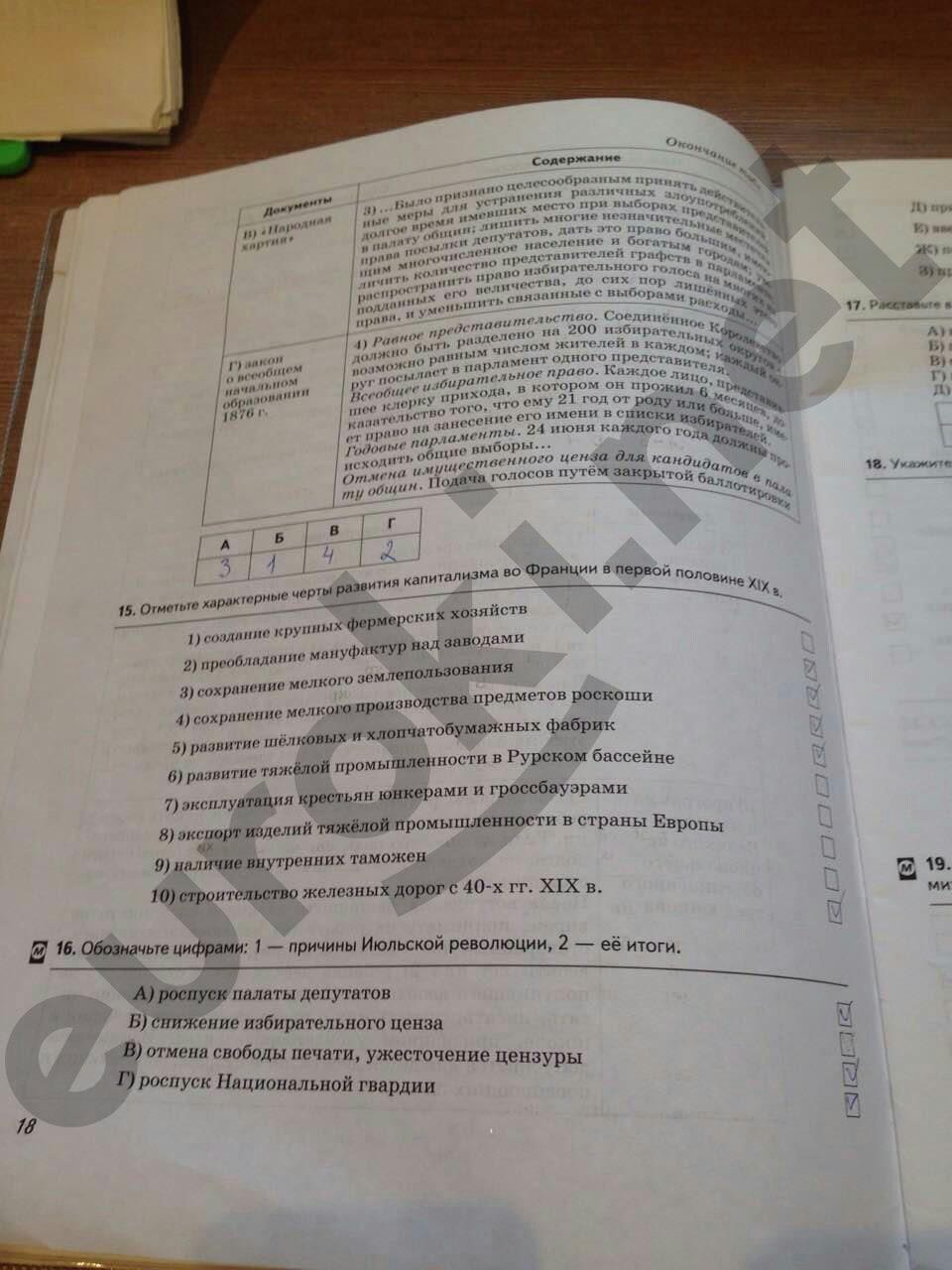 гдз 8 класс рабочая тетрадь страница 18 история Волкова, Пономарев