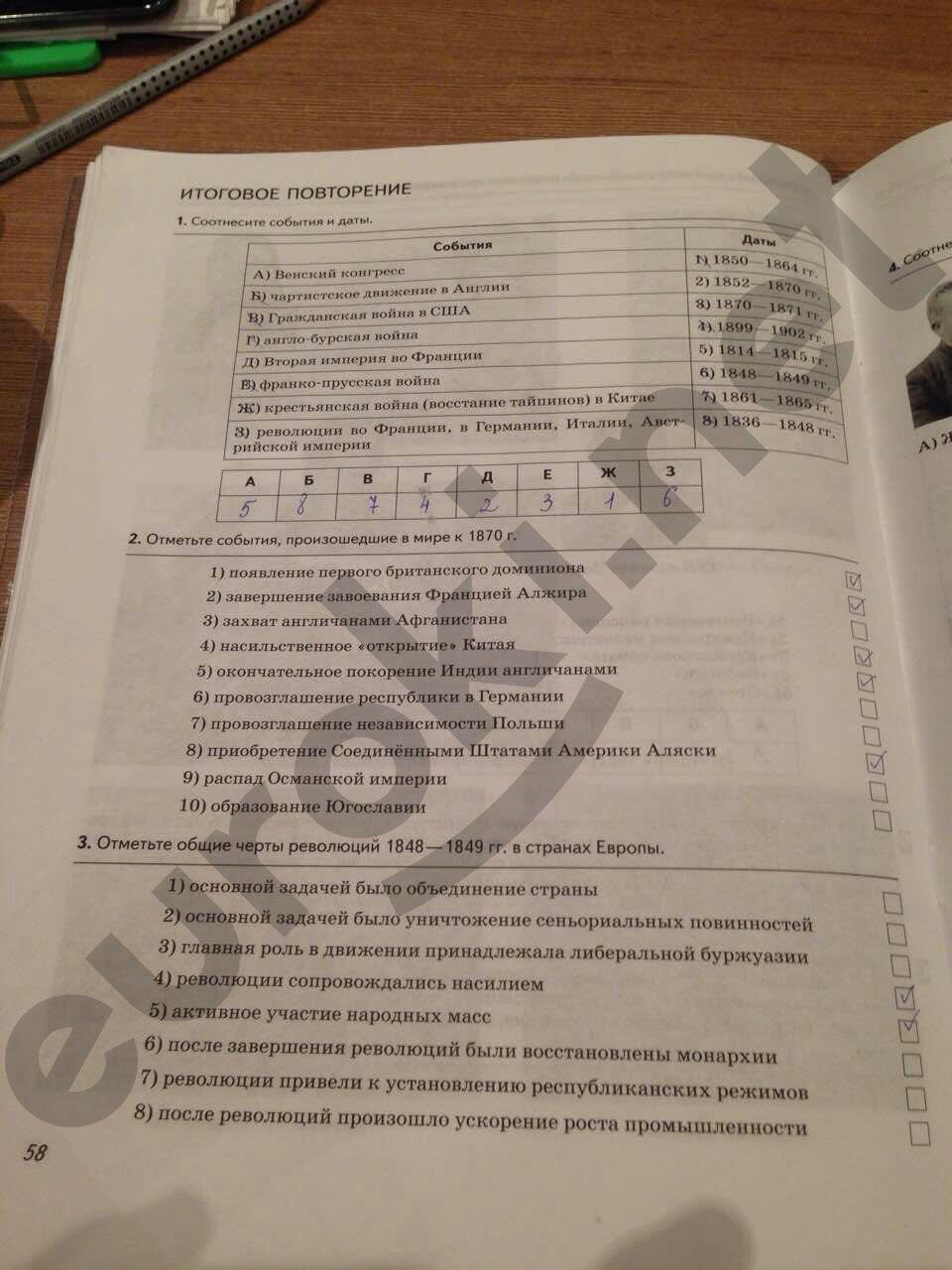 гдз 8 класс рабочая тетрадь страница 58 история Волкова, Пономарев