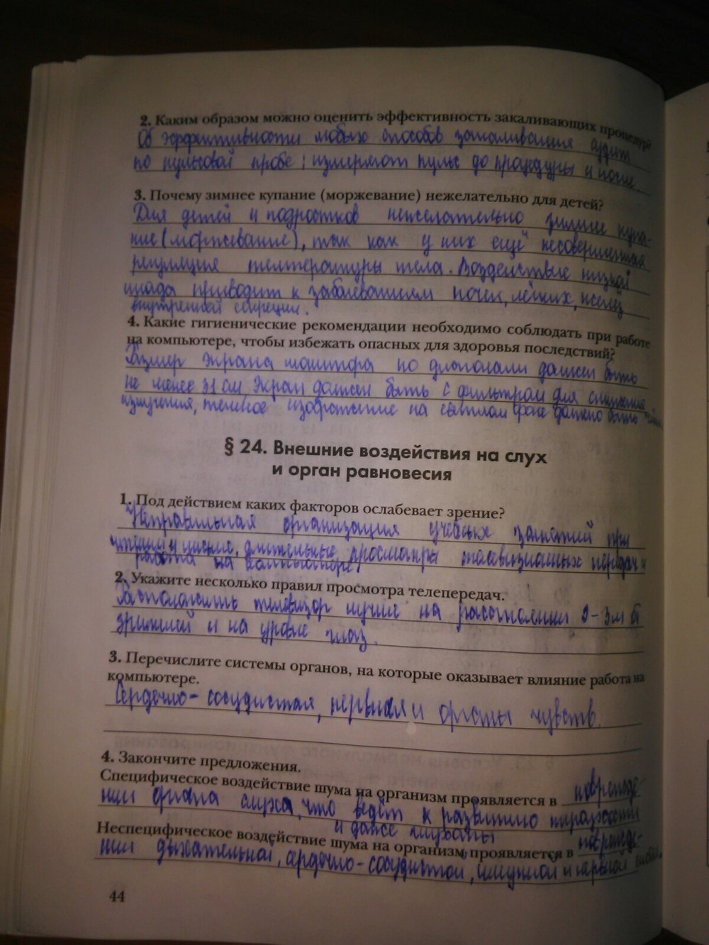 гдз 8 класс рабочая тетрадь страница 44 экология человека Воронина, Федорова