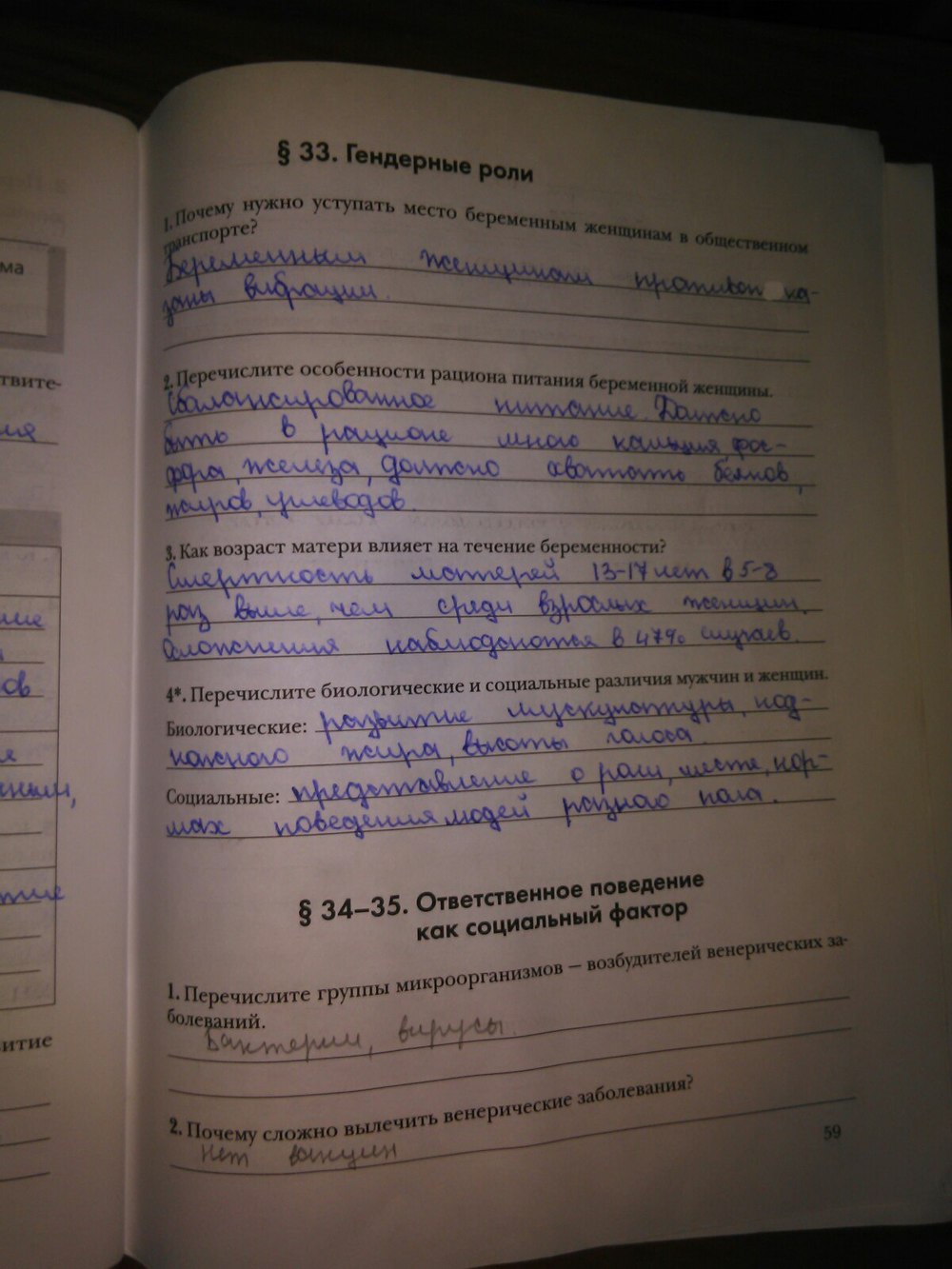 гдз 8 класс рабочая тетрадь страница 59 экология человека Воронина, Федорова