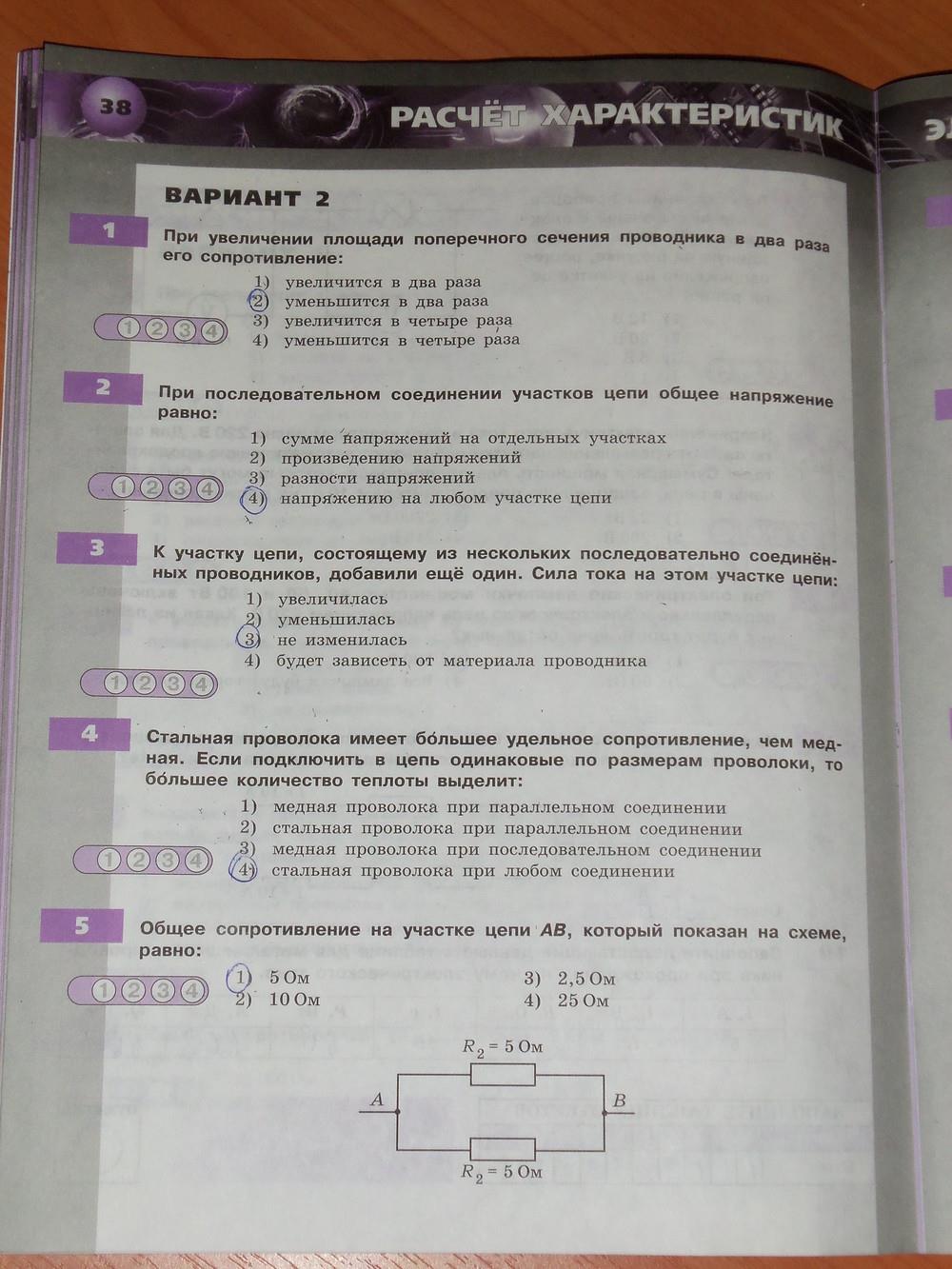 гдз 8 класс тетрадь-экзаменатор страница 38 физика Жумаев
