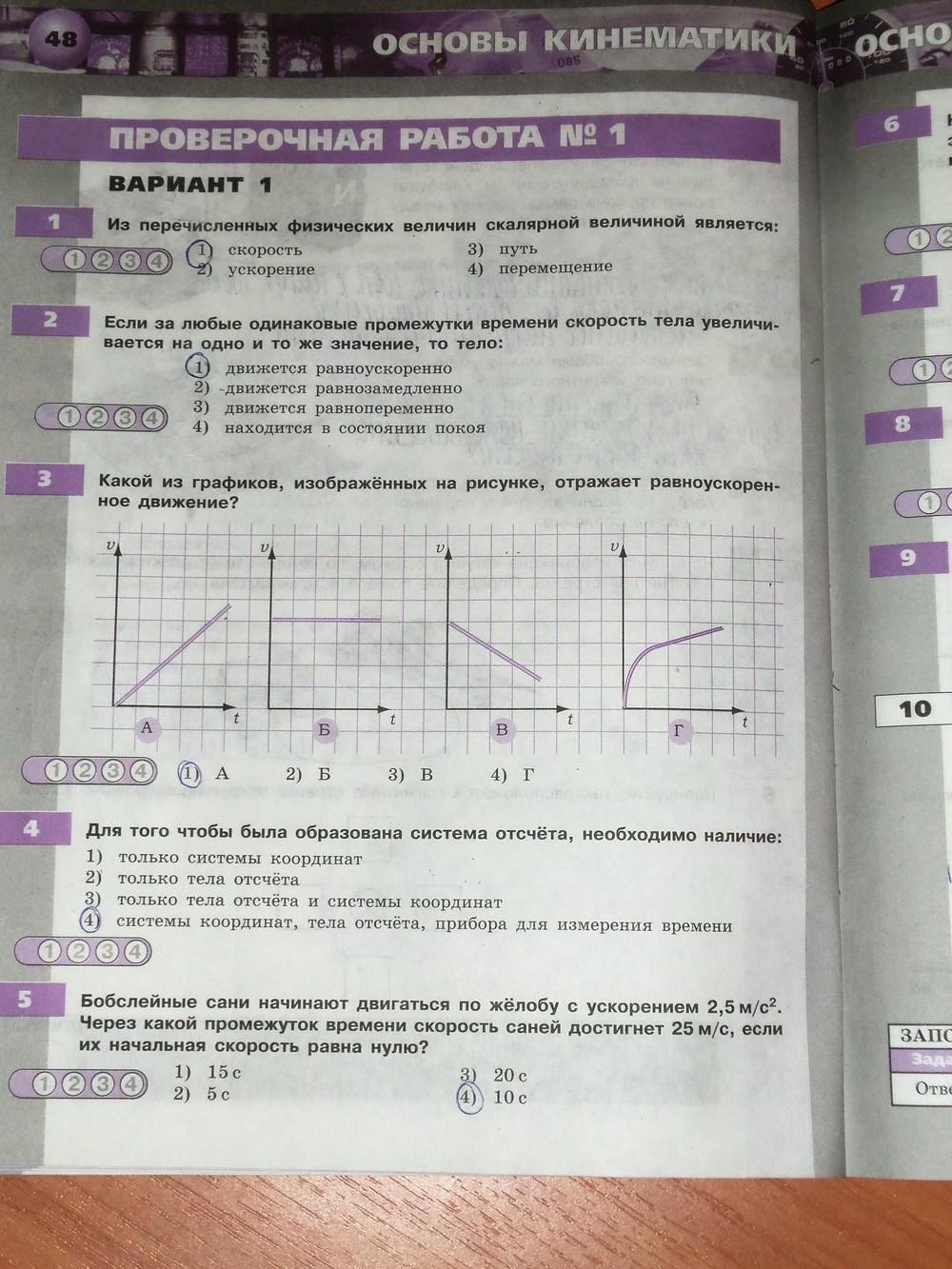 гдз 8 класс тетрадь-экзаменатор страница 48 физика Жумаев