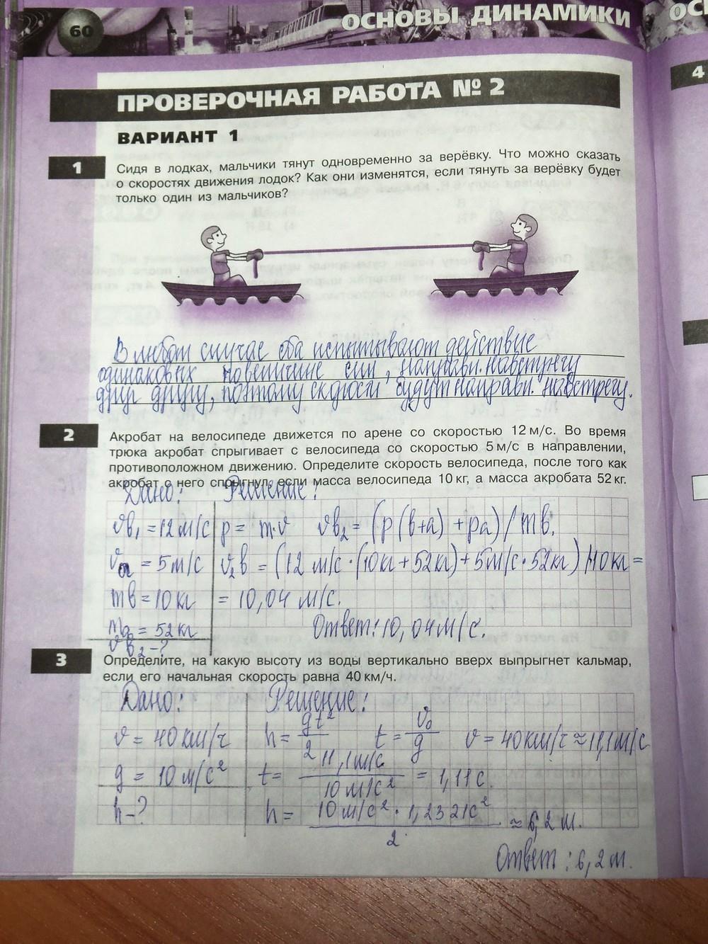 гдз 8 класс тетрадь-экзаменатор страница 60 физика Жумаев