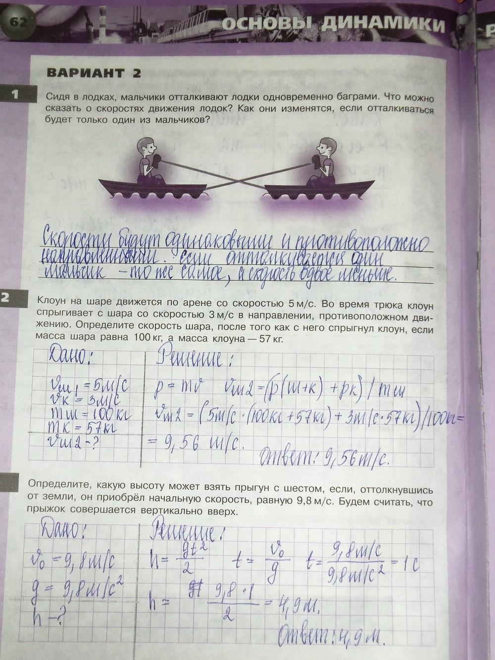 гдз 8 класс тетрадь-экзаменатор страница 62 физика Жумаев
