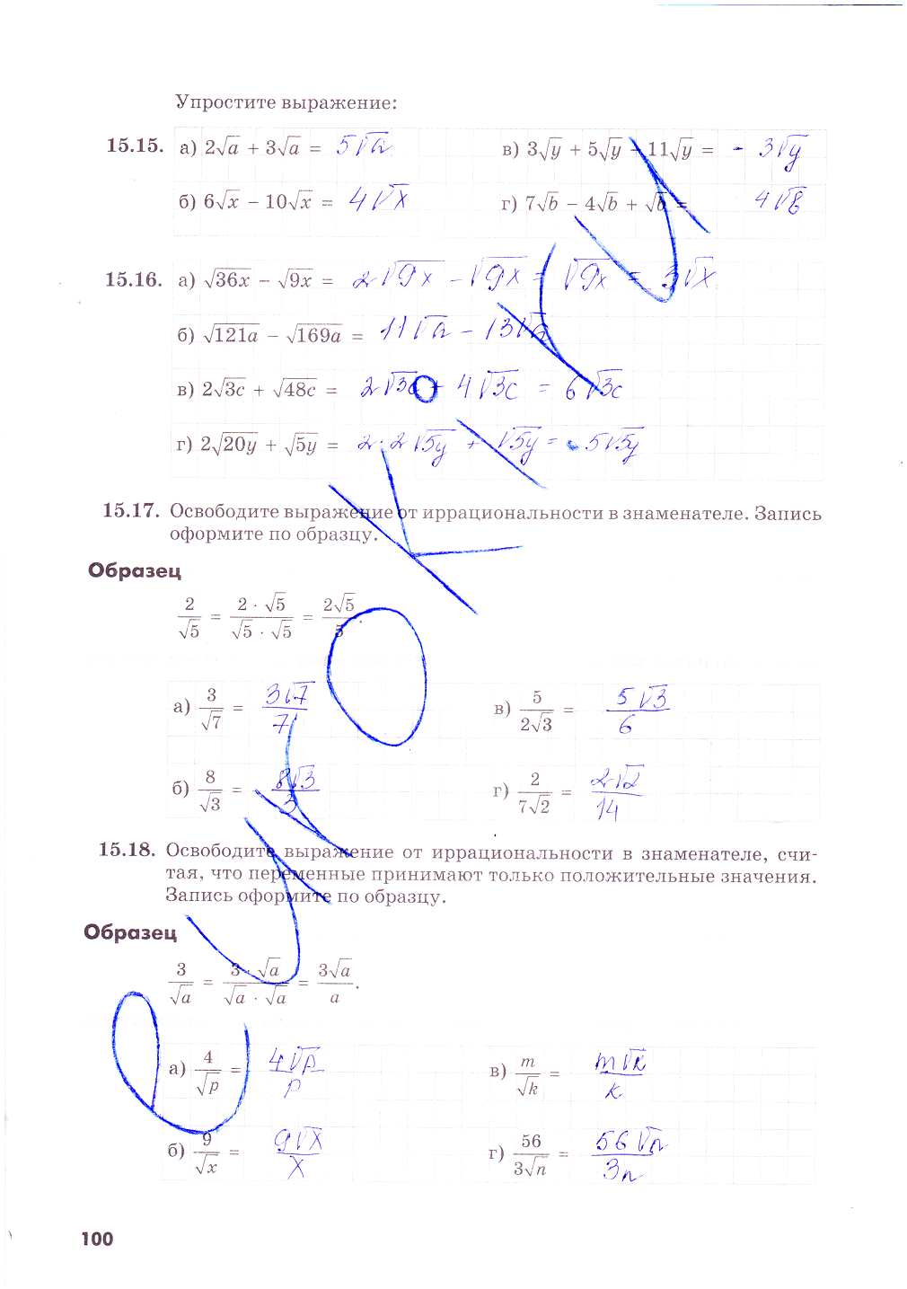 гдз 8 класс рабочая тетрадь часть 1 страница 100 алгебра Зубарева, Мильштейн