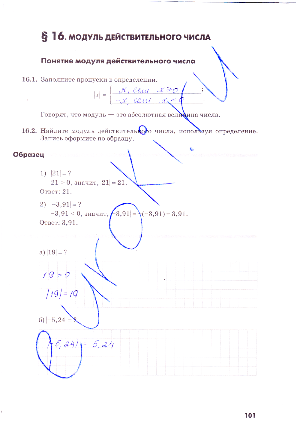гдз 8 класс рабочая тетрадь часть 1 страница 101 алгебра Зубарева, Мильштейн