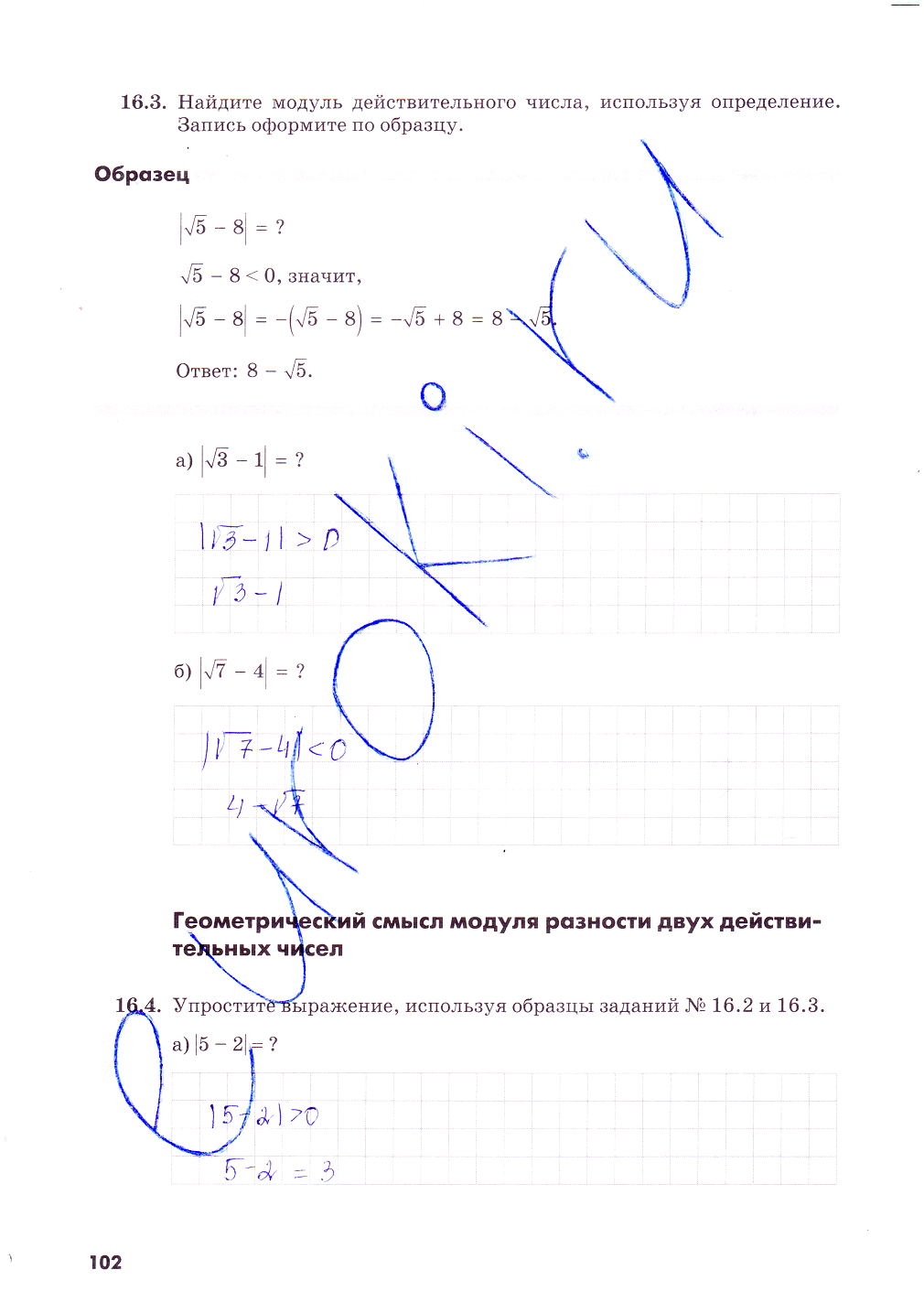 гдз 8 класс рабочая тетрадь часть 1 страница 102 алгебра Зубарева, Мильштейн