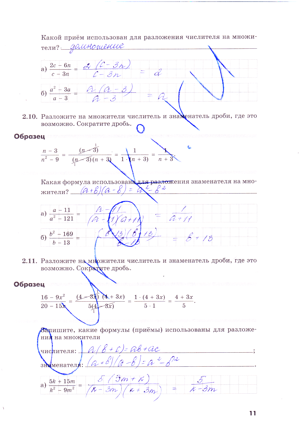 гдз 8 класс рабочая тетрадь часть 1 страница 11 алгебра Зубарева, Мильштейн