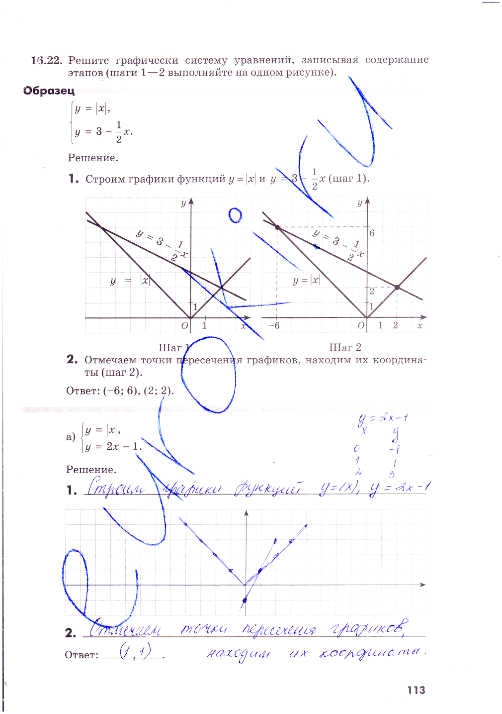 гдз 8 класс рабочая тетрадь часть 1 страница 113 алгебра Зубарева, Мильштейн