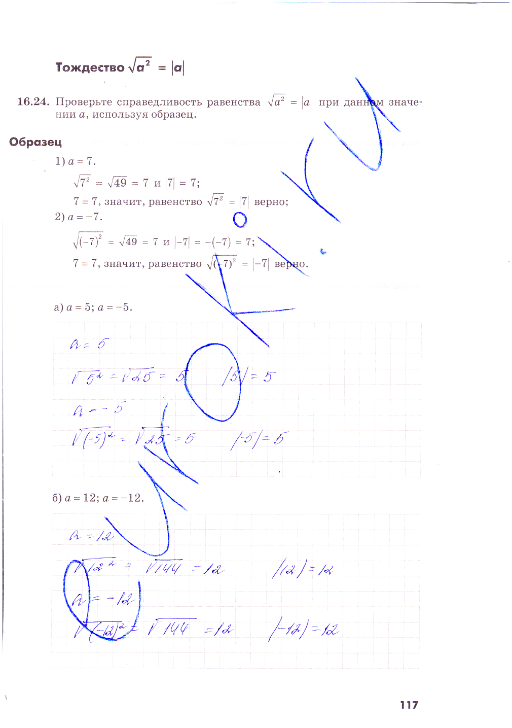 гдз 8 класс рабочая тетрадь часть 1 страница 117 алгебра Зубарева, Мильштейн
