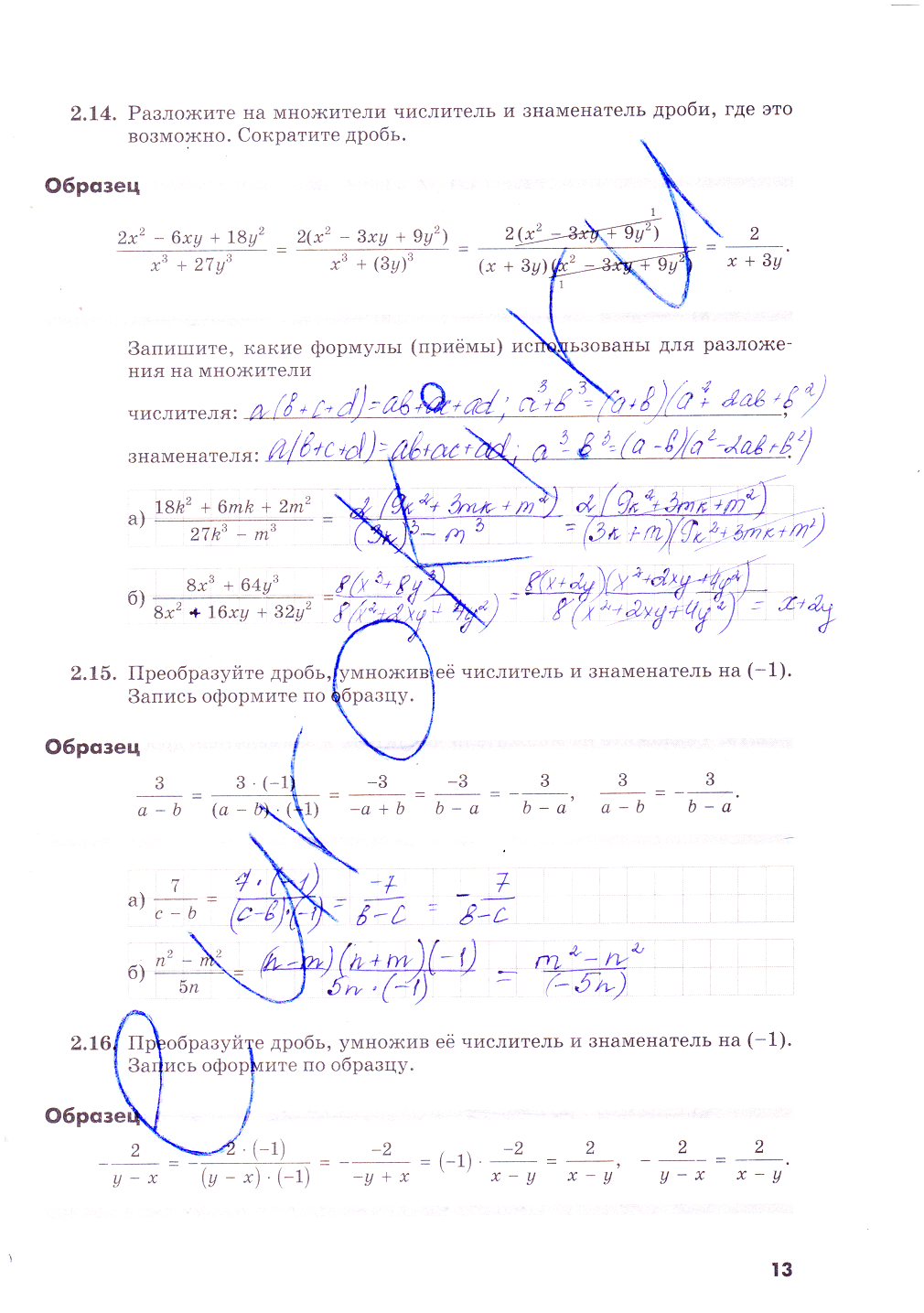 гдз 8 класс рабочая тетрадь часть 1 страница 13 алгебра Зубарева, Мильштейн