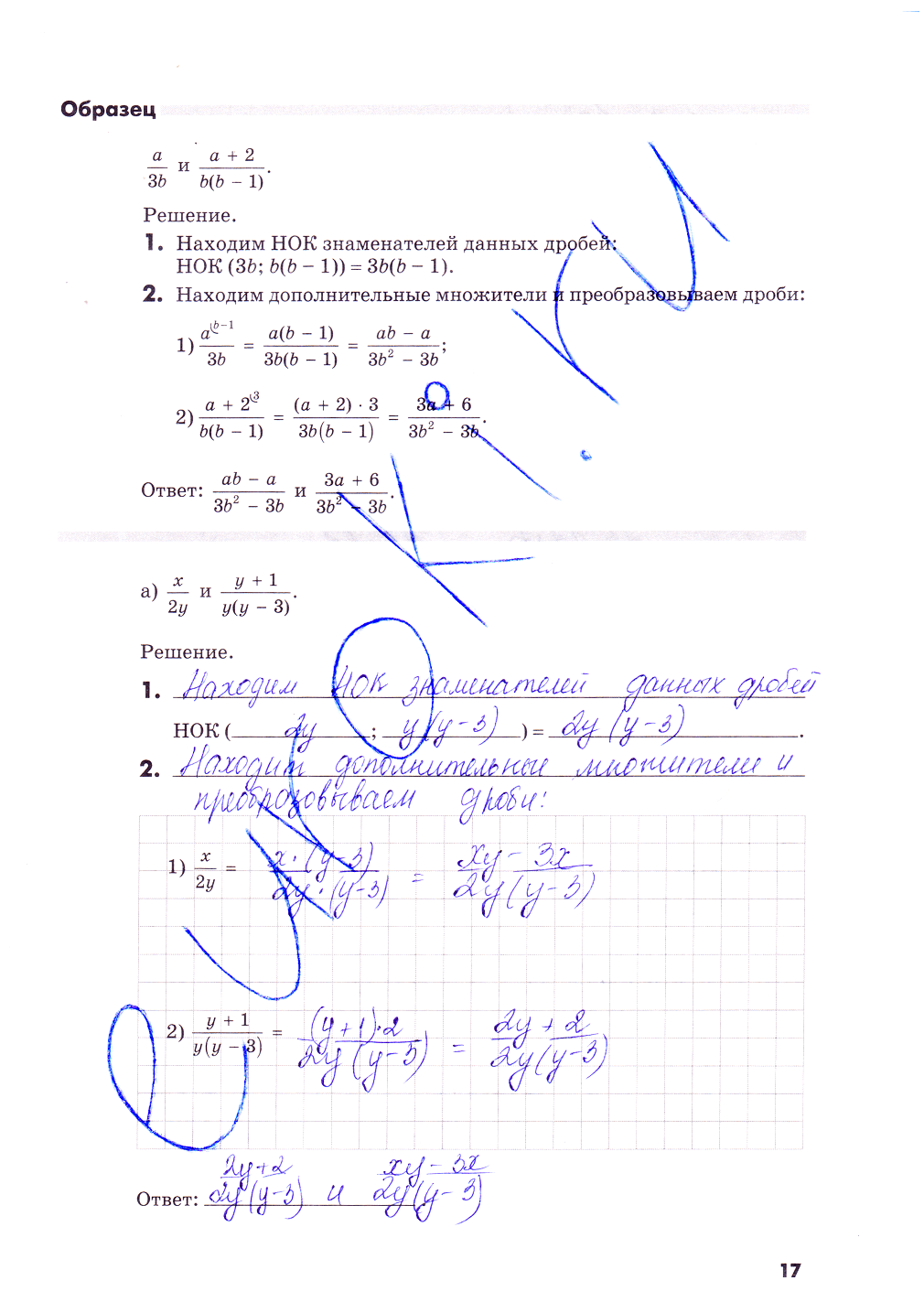 гдз 8 класс рабочая тетрадь часть 1 страница 17 алгебра Зубарева, Мильштейн