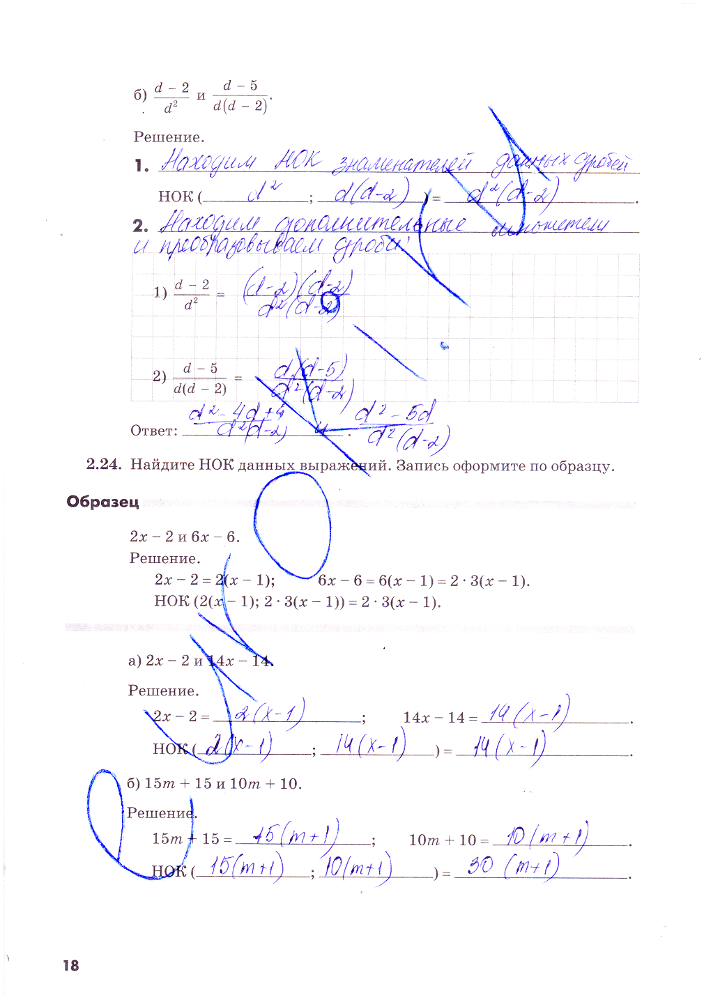 гдз 8 класс рабочая тетрадь часть 1 страница 18 алгебра Зубарева, Мильштейн