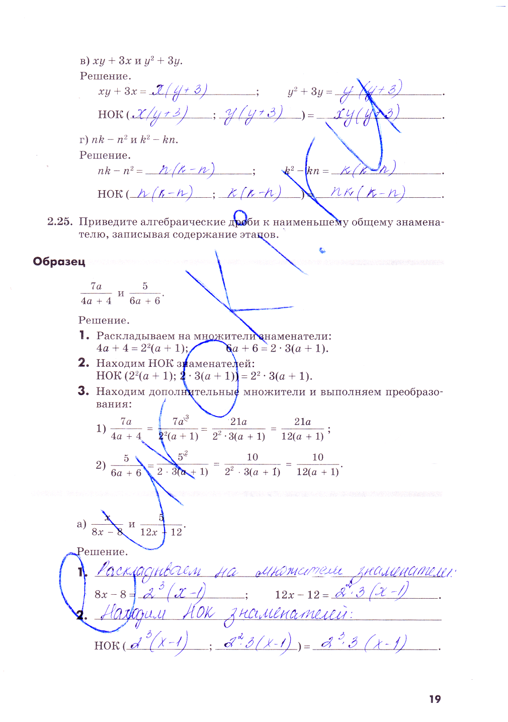 гдз 8 класс рабочая тетрадь часть 1 страница 19 алгебра Зубарева, Мильштейн