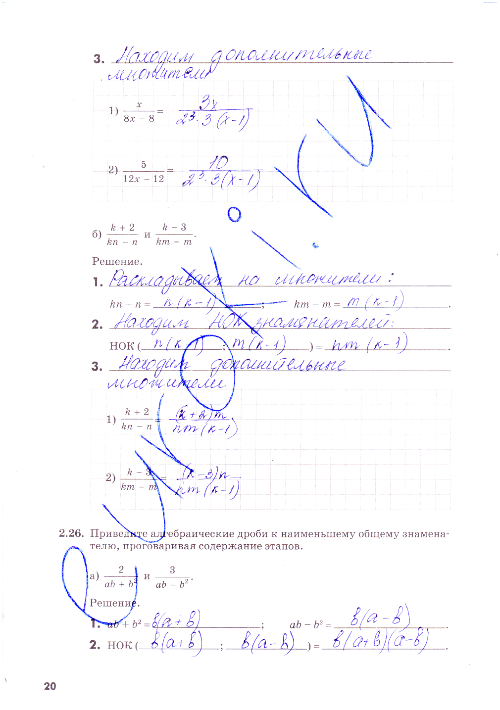 гдз 8 класс рабочая тетрадь часть 1 страница 20 алгебра Зубарева, Мильштейн