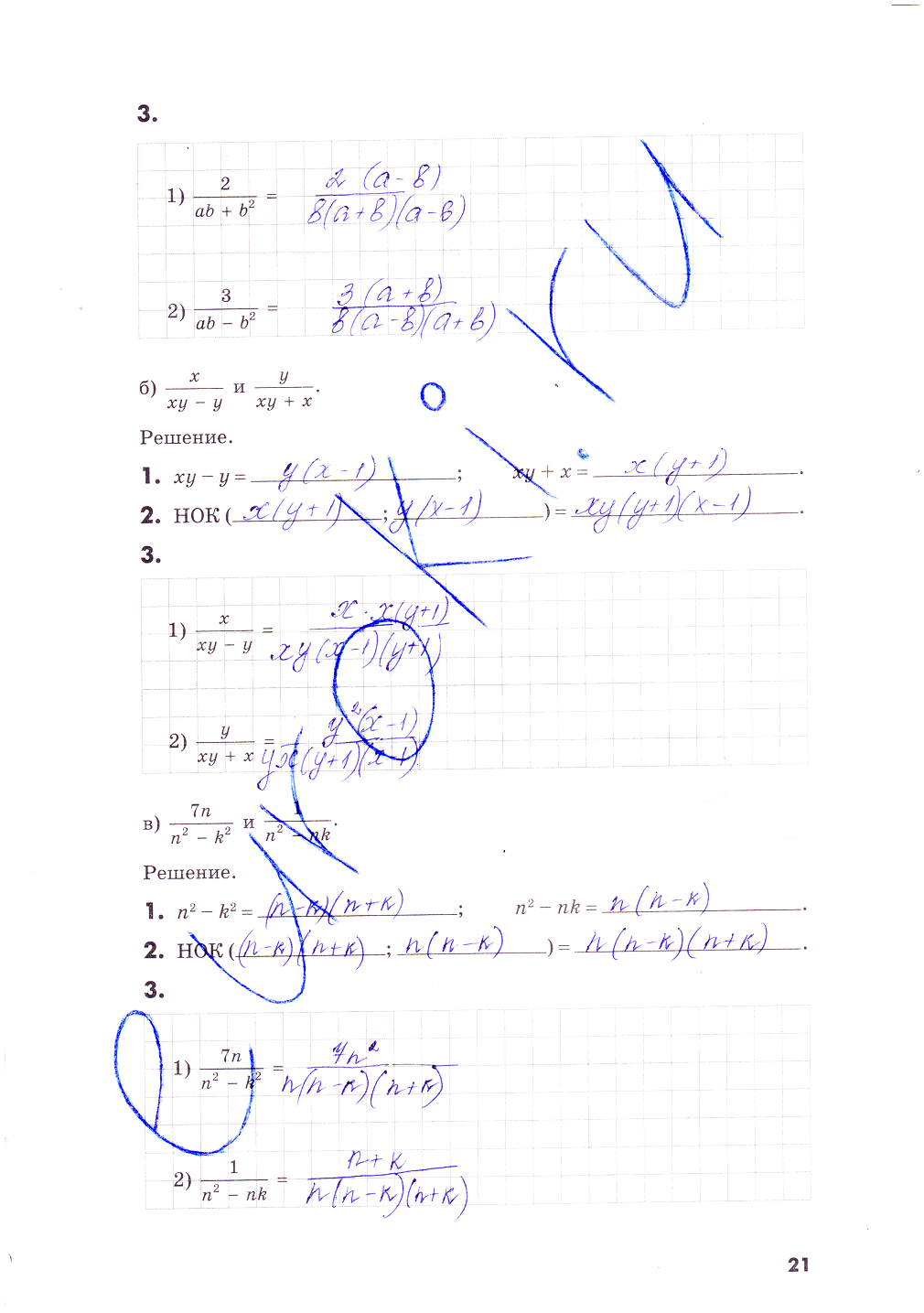 гдз 8 класс рабочая тетрадь часть 1 страница 21 алгебра Зубарева, Мильштейн