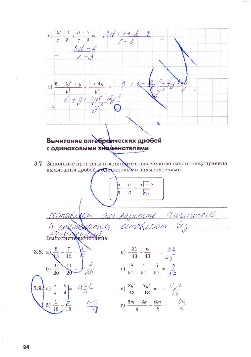 гдз 8 класс рабочая тетрадь часть 1 страница 24 алгебра Зубарева, Мильштейн